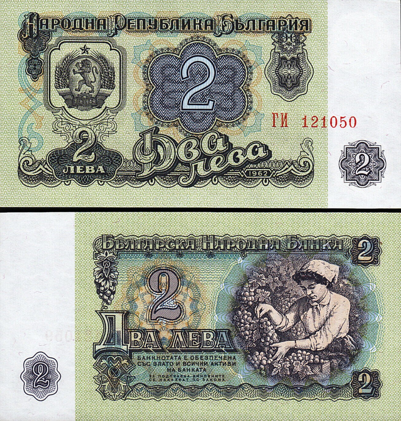 Bułgaria 2 leva Zbiory 1962 P-89