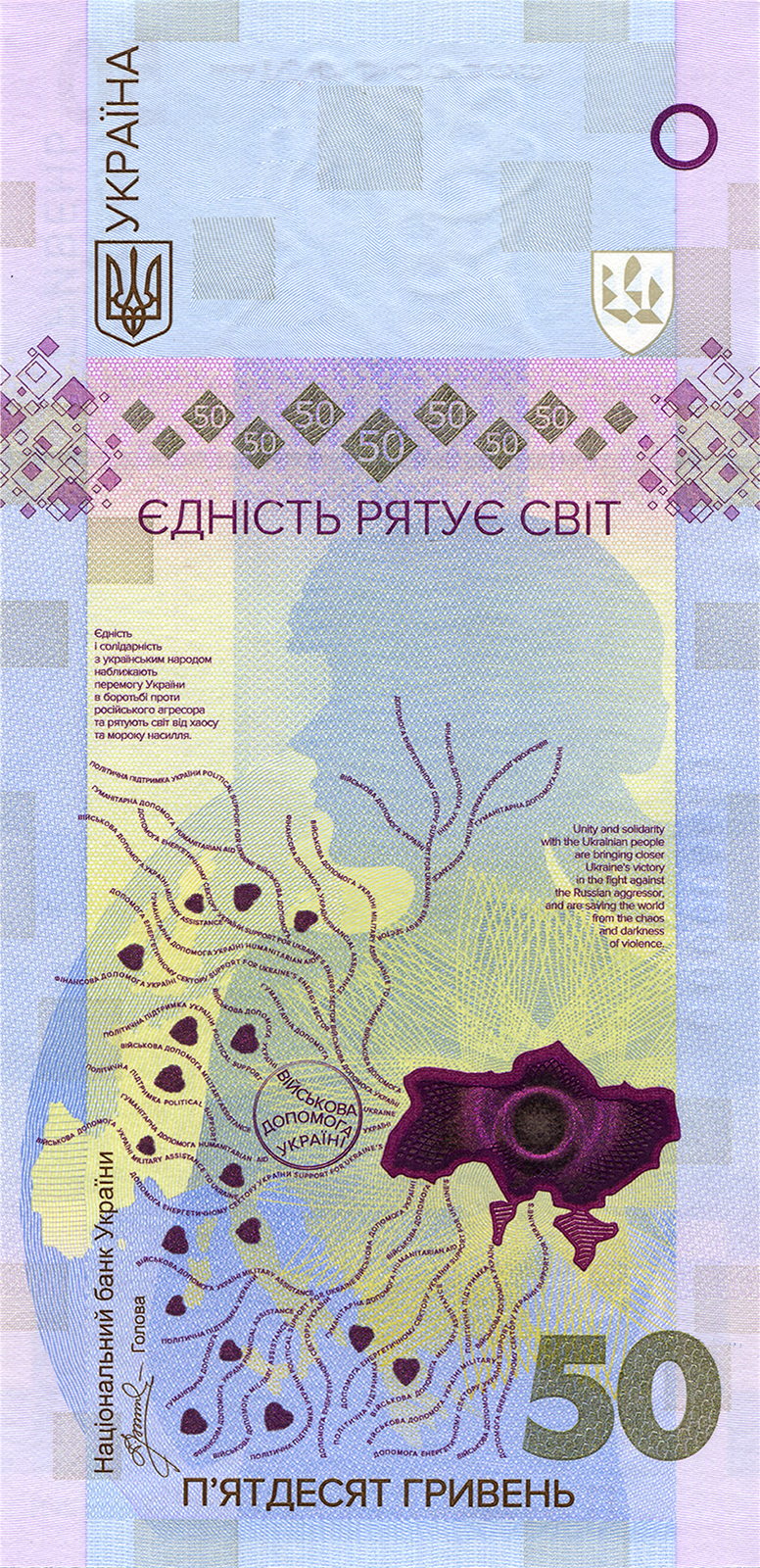 Ukraina 50 UAH Zjednoczeni uratujemy świat 2024 P-NEW